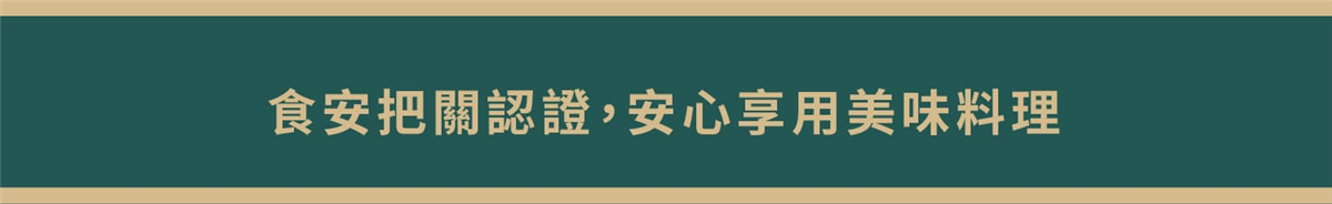 長城食堂1981｜半線彰蘊・Ｎ型永續饗宴｜冷凍料理包｜食安把關認證，安心享用美味料理