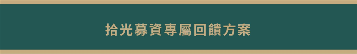 長城食堂1981｜半線彰蘊・Ｎ型永續饗宴｜冷凍料理包｜拾光募資專屬回饋方案